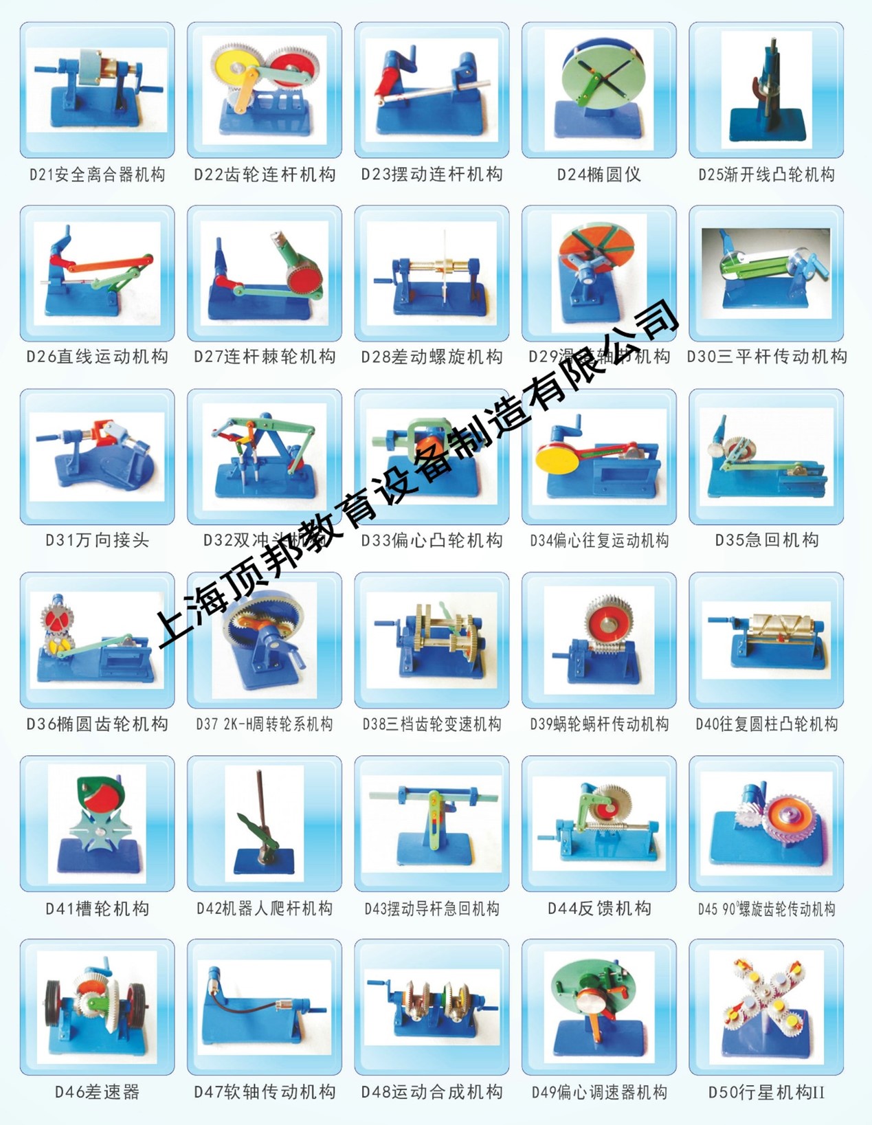 機構(gòu)運動簡圖測繪模型